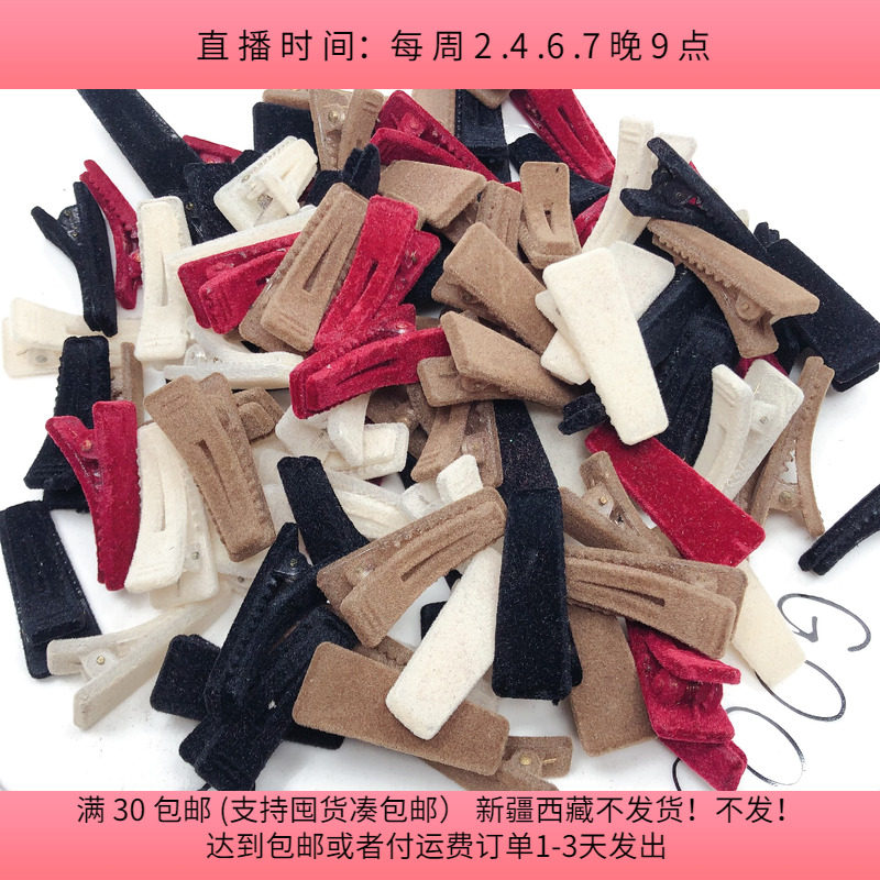 T68约4CM植绒夹子半斤 约103个diy手工材料配件满30包邮