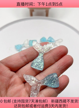 R72约4CM闪亮鱼尾巴贴片25个diy手工材料配件满30包邮1