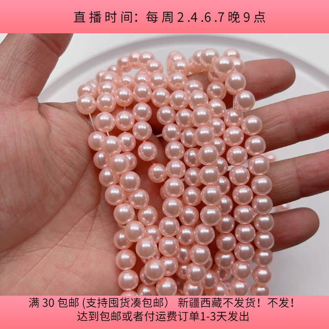 D33约0.8CM粉色ABS仿珍珠5条 饰品DIY材料配件 满30包邮