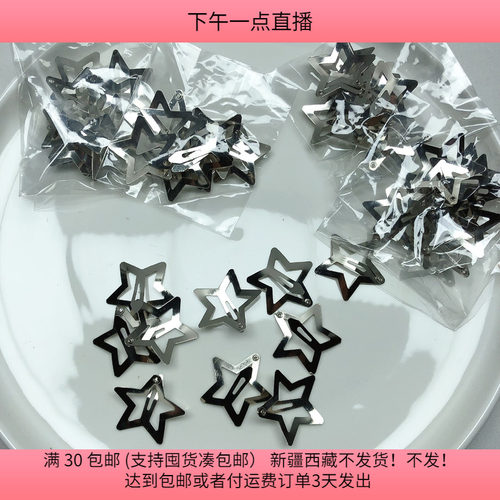 R65约3.2CM银色星星BB发夹约50个 diy手工材料配件满30包邮