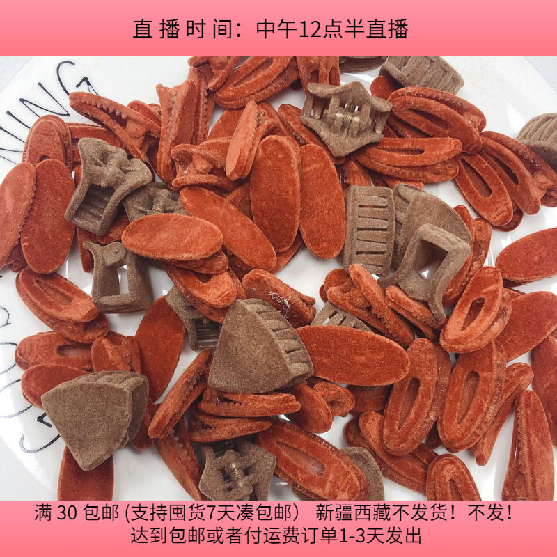 货架T08植绒夹子半斤约85个diy手工材料配件满30包邮,饰品/流行首饰/时尚饰品新,其他DIY饰品配件,淘宝优惠券,粉丝福利购,淘宝优惠卷