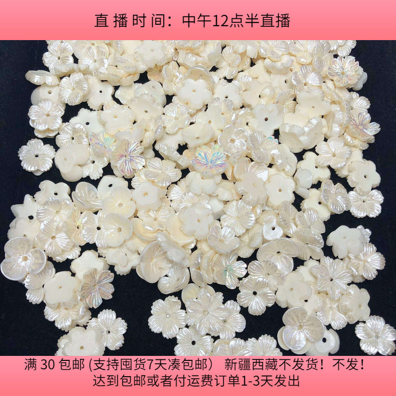E15约0.7-1.2CM树脂仿贝壳花混发250-260个 diy手工材料满30包邮,饰品/流行首饰/时尚饰品新,其他DIY饰品配件,淘宝优惠券,粉丝福利购,淘宝优惠卷