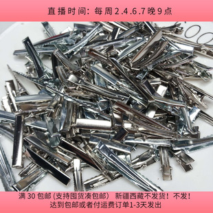 包邮 160个diy手工满30 4楼 5.5CM鸭嘴夹混发半斤约150 Y69约3.2