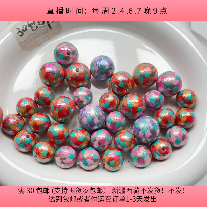 H76约1.6-2CM鱼鳞花纹珠子 盘中100克 diy手工材料配件满30包邮