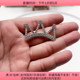K33约4.5厘米镶钻皇冠15个diy手工材料配件满30 包邮