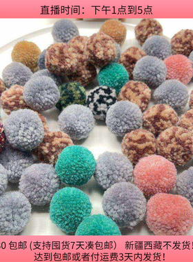 O01约3CM毛球混发 100克 diy手工材料配件满30包邮