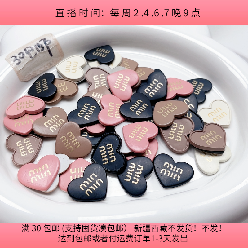 R42约2.5厘米爱心min贴片45-50个手工diy材料按斤称饰品