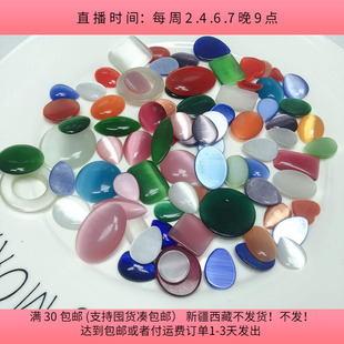 包邮 E74约1.4 3.2CM玻璃猫眼贴片混发盘中半斤diy材料配件满30
