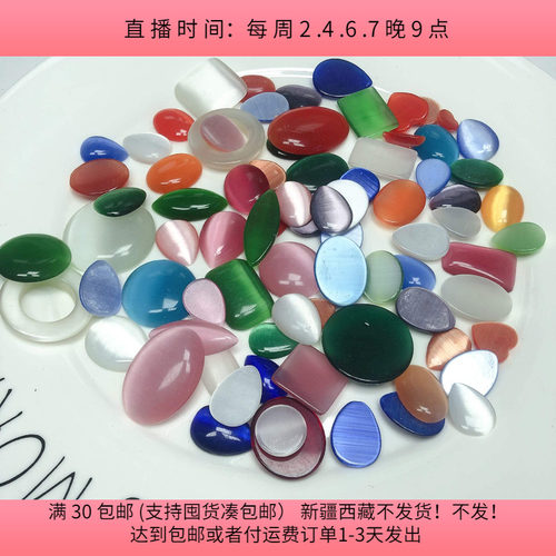 E74约1.4-3.2CM玻璃猫眼贴片混发盘中半斤diy材料配件满30包邮