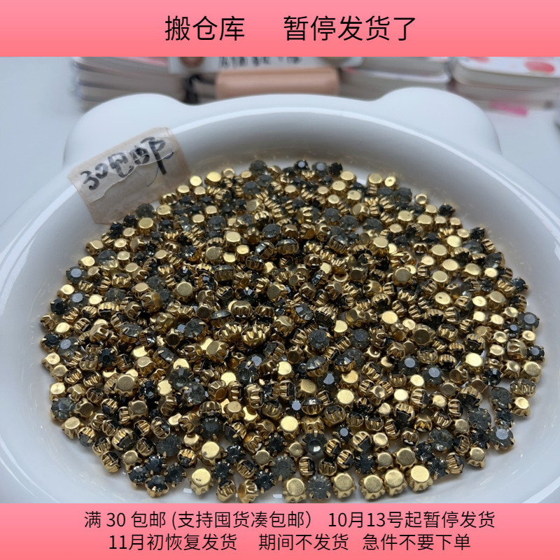 W17约0.5CM铜底玻璃钻 400-450颗 diy手工材料配件满30包邮