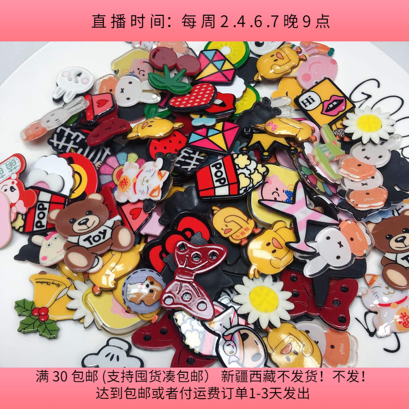 Y54亚克力贴片混发 半斤约120-140个 diy手工材料配件满30包邮