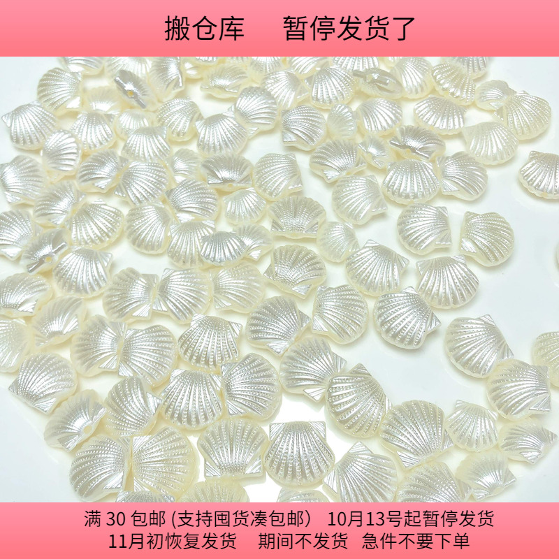 F13约1.6CM塑料贝壳珠通孔100克100-110个diy手工材料满30包邮