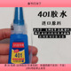 多功能万能塑料补鞋 50全新401胶水一瓶20g diy手工材料配件
