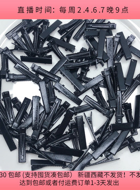 T02约3.2CM黑色鸭嘴夹100个 diy手工材料配件满30包邮