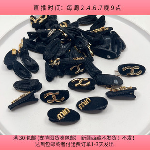 包邮 Y42植绒夹子 150克约50个diy材料配件满30 掉贴片 有