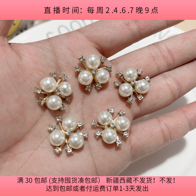 D18约2CM合金珍珠花盘 20个diy手工材料配件满30包邮