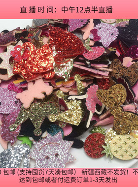 E21闪亮布贴 盘中100克 diy手工材料配件满30包邮