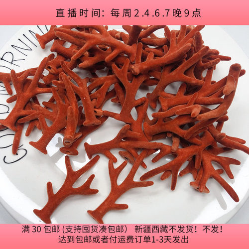 R27鹿角约48-50个 diy手工材料配件满30包邮