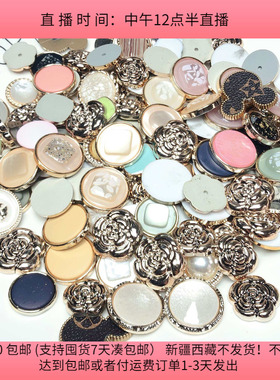 T62约2-2.5CM小香风贴片混发半斤约120个diy手工材料配件满30包邮