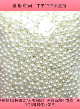 Y101约0.35CM高亮ABS无孔仿珍珠  一袋100克diy手工材料满30包邮