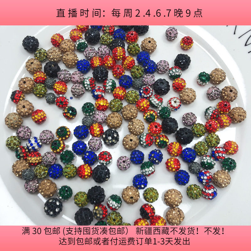 B60约1-1.2CM钻球珠子150克约160个diy手工材料配件满30包邮