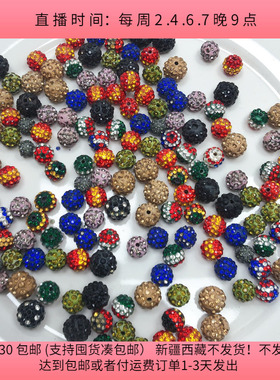 B60约1-1.2CM钻球珠子150克约160个diy手工材料配件满30包邮