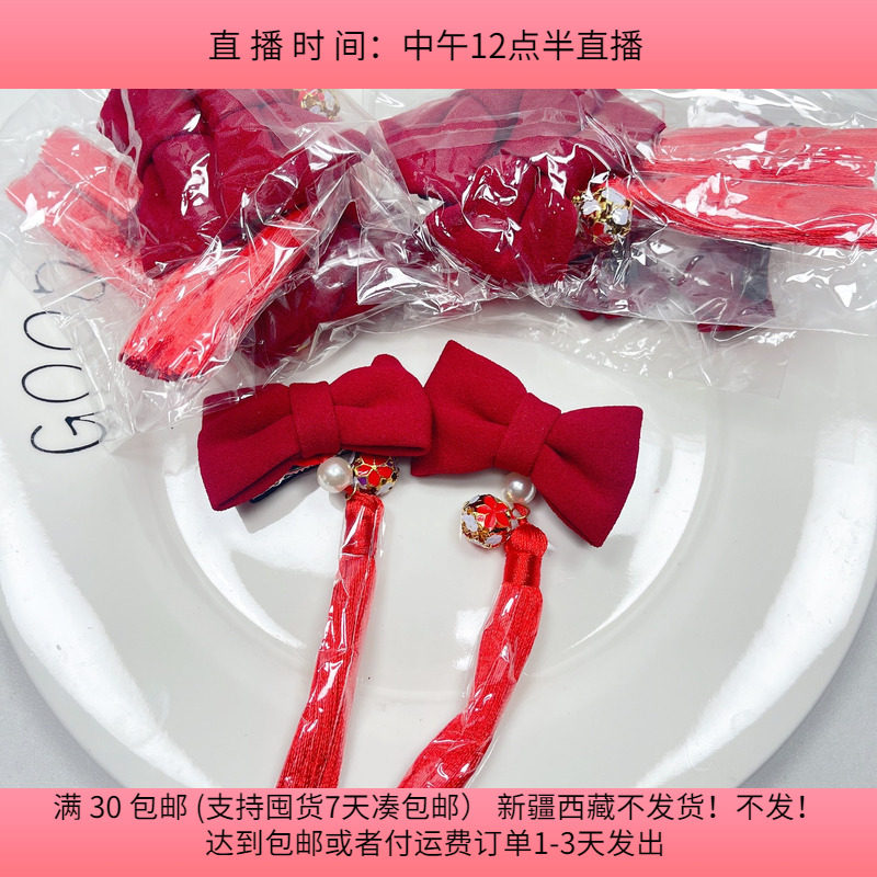 A15新年流苏蝴蝶结发夹150克约5对diy手工材料配件满30包邮,饰品/流行首饰/时尚饰品新,其他DIY饰品配件,淘宝优惠券,粉丝福利购,淘宝优惠卷