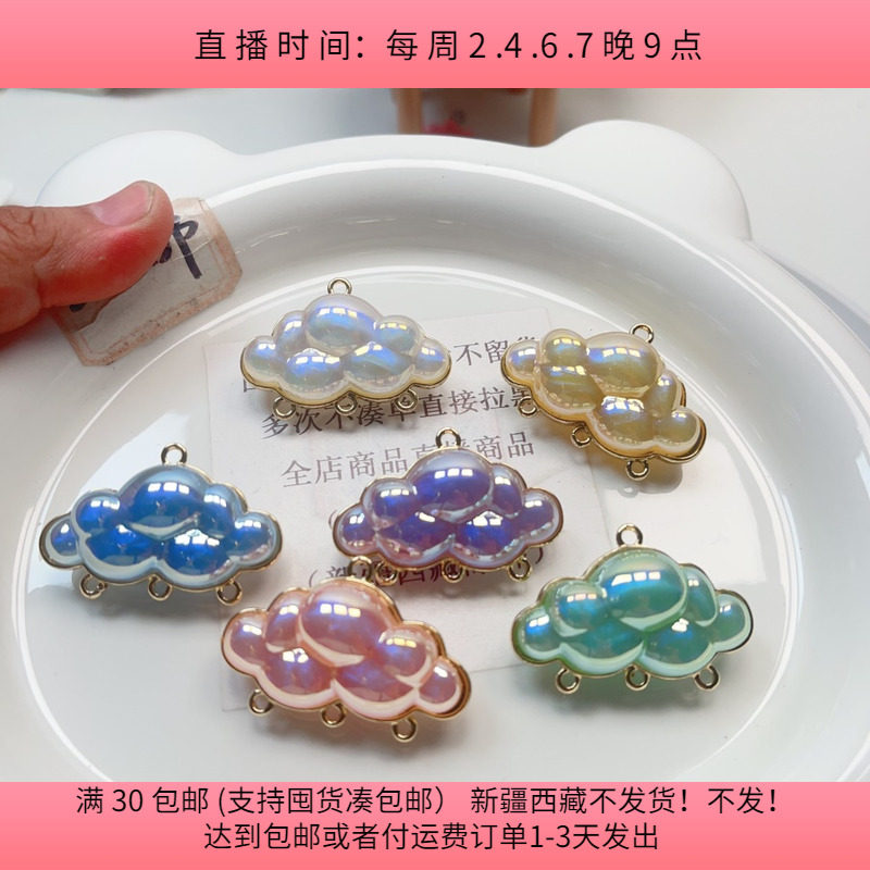 约4CM海家人鱼姬云朵合金挂件一个手机链diy手工材料配件满30包邮