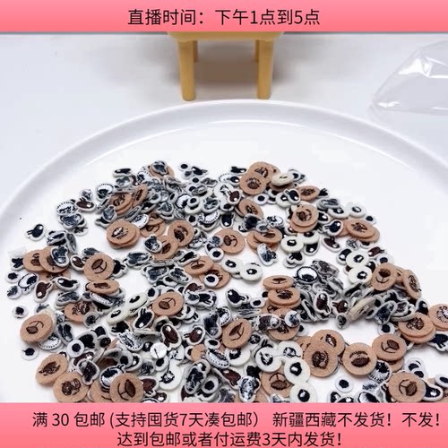 T69刺绣眼睛鼻子混发盘中一份diy手工材料配件满30包邮