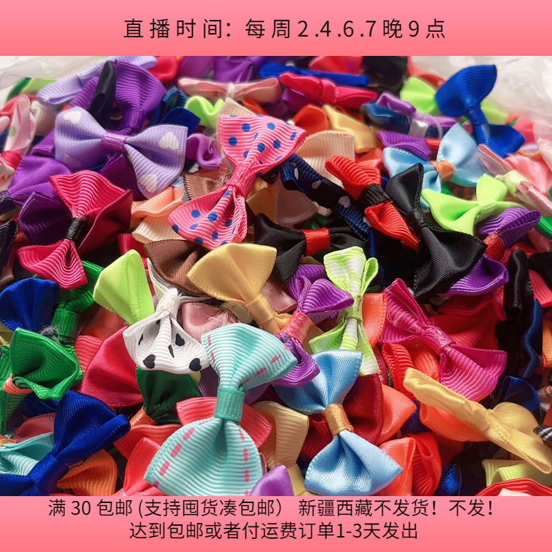 C11约3.5-4.5厘米丝带蝴蝶结半斤600-650个diy材料配件满30包邮