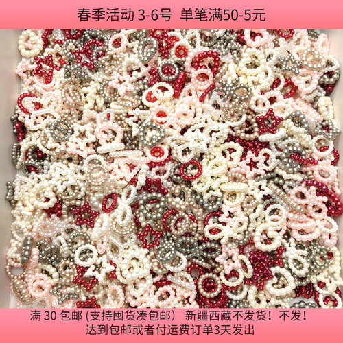 J39五角星蝴蝶结爱心等配件 盘中100克diy手工材料配件满30包邮