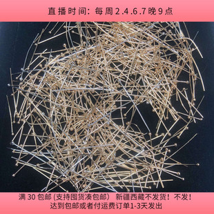 包邮 diy手工材料配件满30 盘中50克 D30铜球针混发