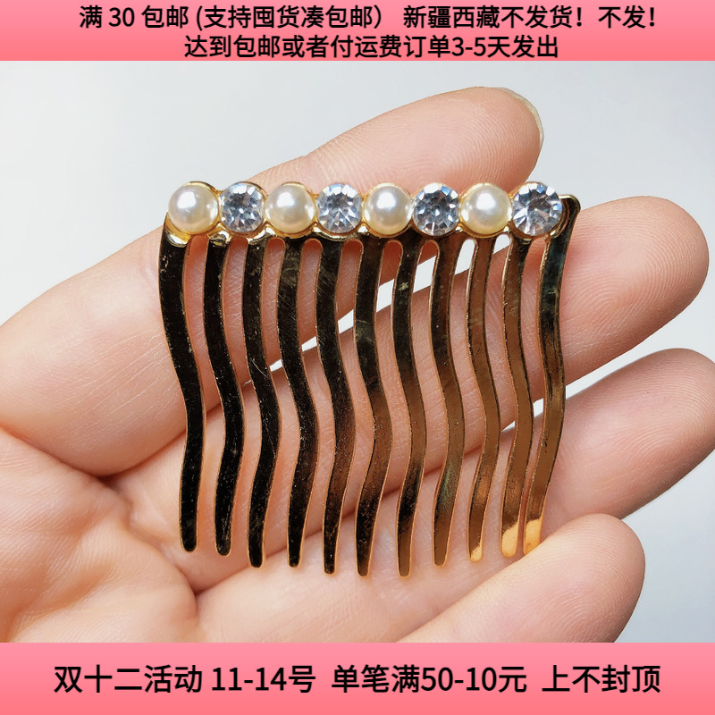 H55约4CM合金发梳 20个 diy手工材料配件满30包邮