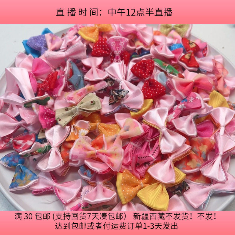 D06约4.5CM丝带蝴蝶结150-160个diy手工材料配件满30包邮,饰品/流行首饰/时尚饰品新,其他DIY饰品配件,淘宝优惠券,粉丝福利购,淘宝优惠卷