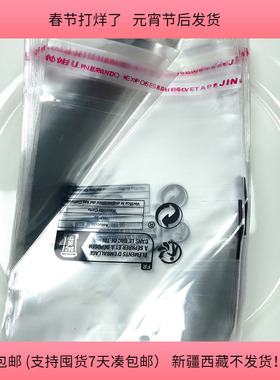 E57约10X11CM自粘袋200个diy手工材料配件满30包邮