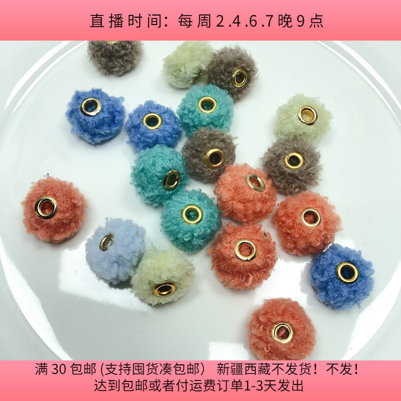 D03约2CM毛绒大孔珠子20个 diy手工材料配件满30包邮