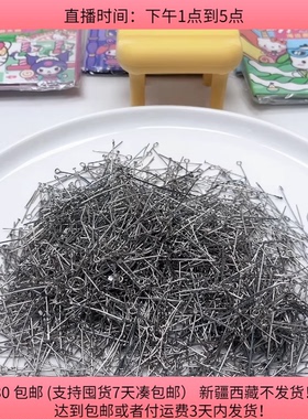 L40铁T针9字针混发半斤diy手工材料配件满30包邮