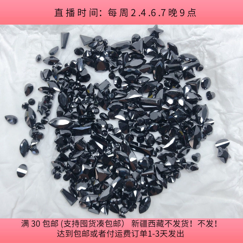 B58约0.3-1CM黑色锆石盘中50克diy手工材料配件满30包邮