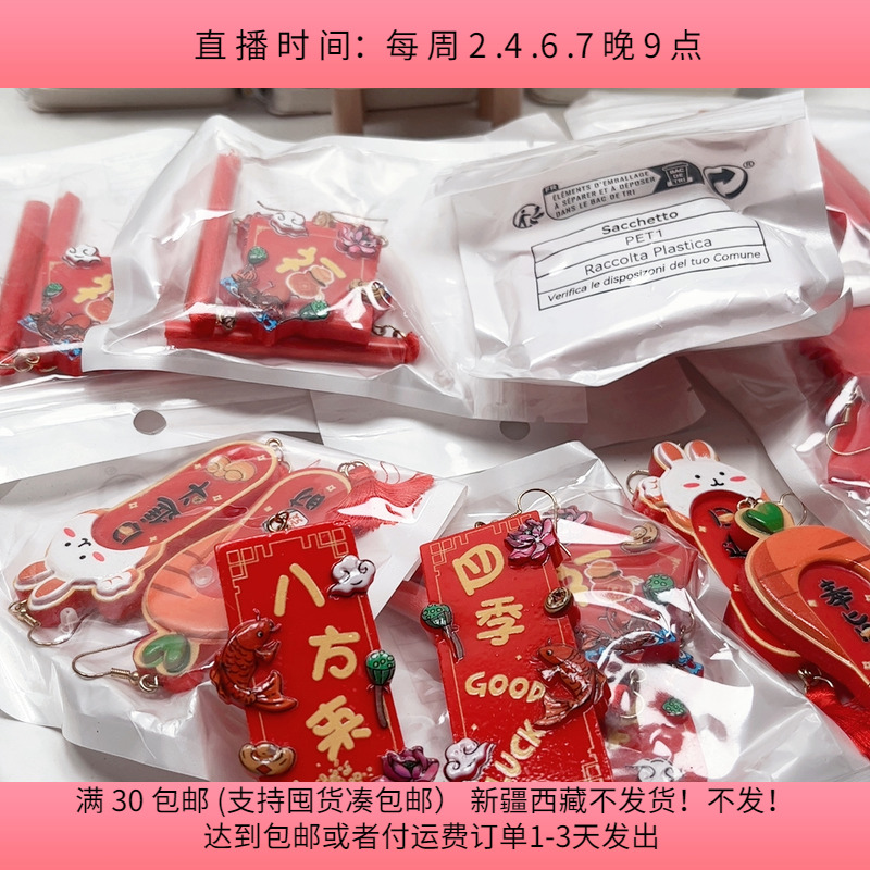 A49新年耳饰半斤约10对diy手工材料配件满30包邮