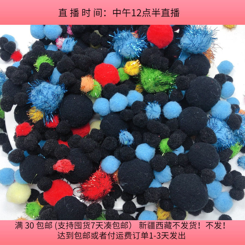 O39毛球混发 盘中150克 diy手工材料配件满30包邮,饰品/流行首饰/时尚饰品新,其他DIY饰品配件,淘宝优惠券,粉丝福利购,淘宝优惠卷