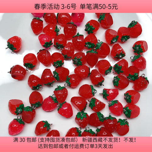 C01约1.8CM草莓立体挂件150克约60个diy手工材料配件满30包邮