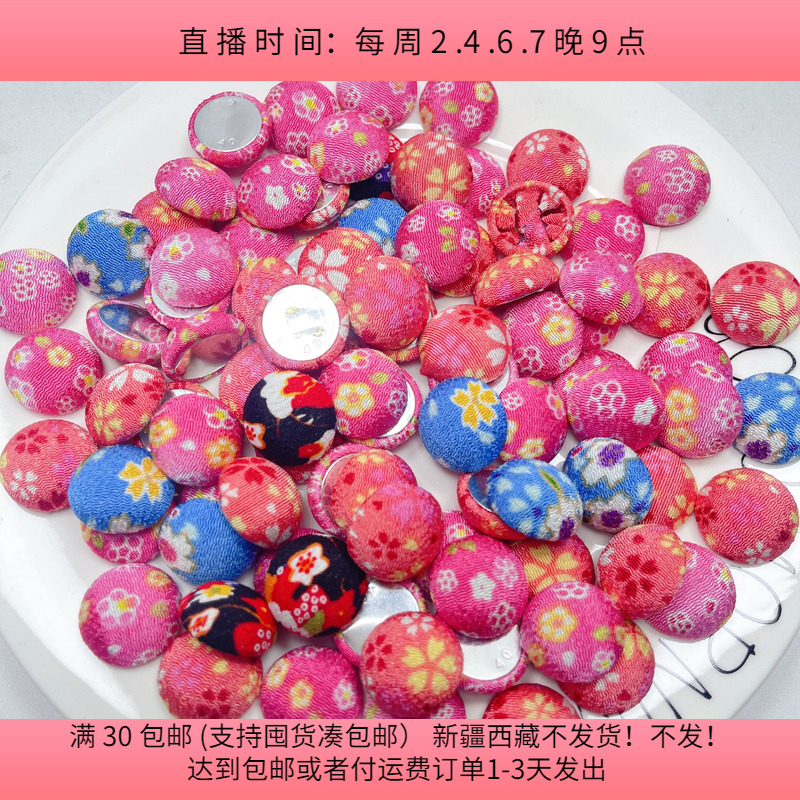 C01约2.5CM和风包布扣150克约89个diy手工材料配件满30包邮