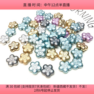 E28约2.2CM高亮陈家有钱花珠子45-50个diy手工材料配件满30包邮