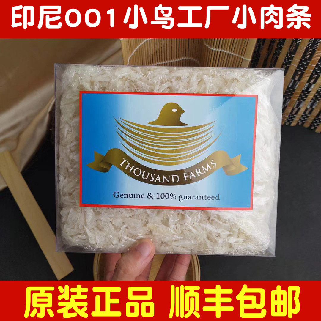 印尼001小鸟牌原装小小条500g/斤燕窝正品 进口金丝燕大燕窝 孕妇