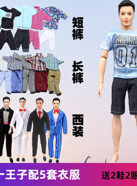 儿童定制梦想王子男生版女孩玩具