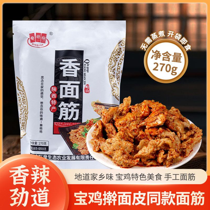 手撕面筋凉皮陕西宝鸡擀面皮岐山蔡家坡特产香辣美食即食小吃速食,零食/坚果/特产,面筋制品,淘宝优惠券,粉丝福利购,淘宝优惠卷
