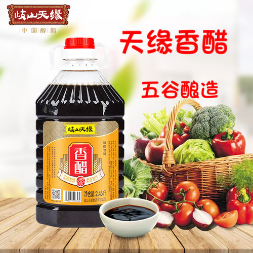 岐山天缘香醋2.5KG 陕西特产大桶调味醋炒菜凉拌家用食用醋红醋 - 封面