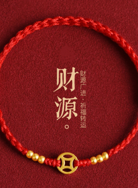 极简本命年红绳手链刑泰岁兔龙鼠马鸡编织脚链转运珠招财暴富铜钱