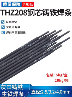 3.2铸铁芯/生铁20口铸铁墨焊补8球8桥焊条灰Z电焊条T钢大H2.520