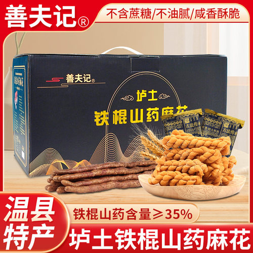 【朵姐臻选】善夫记垆土铁棍山药小麻花香酥小袋装礼盒